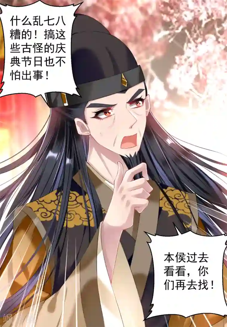 王爷，你的马甲掉了第64话 大白成亲了！？