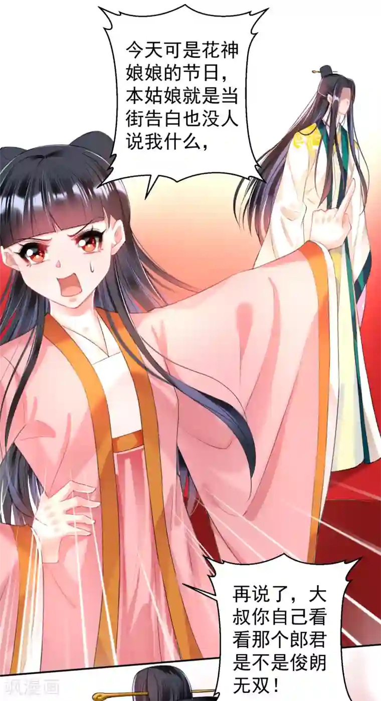 王爷，你的马甲掉了第64话 大白成亲了！？