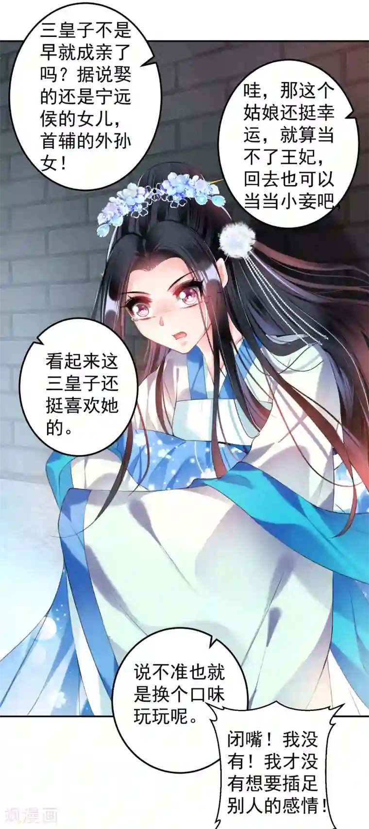 王爷，你的马甲掉了第65话 大白个骗子，他就是三皇子！