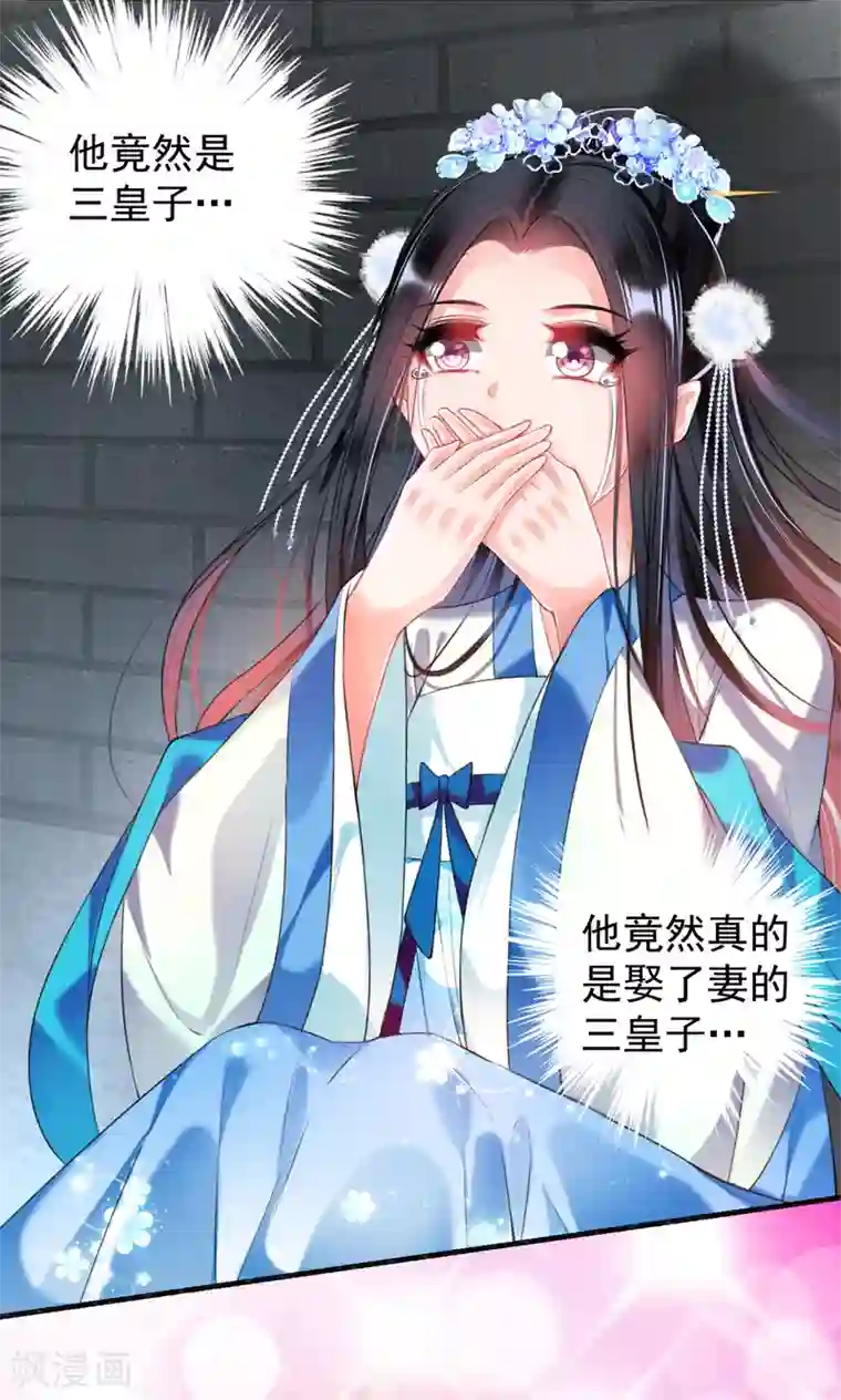 王爷，你的马甲掉了第65话 大白个骗子，他就是三皇子！