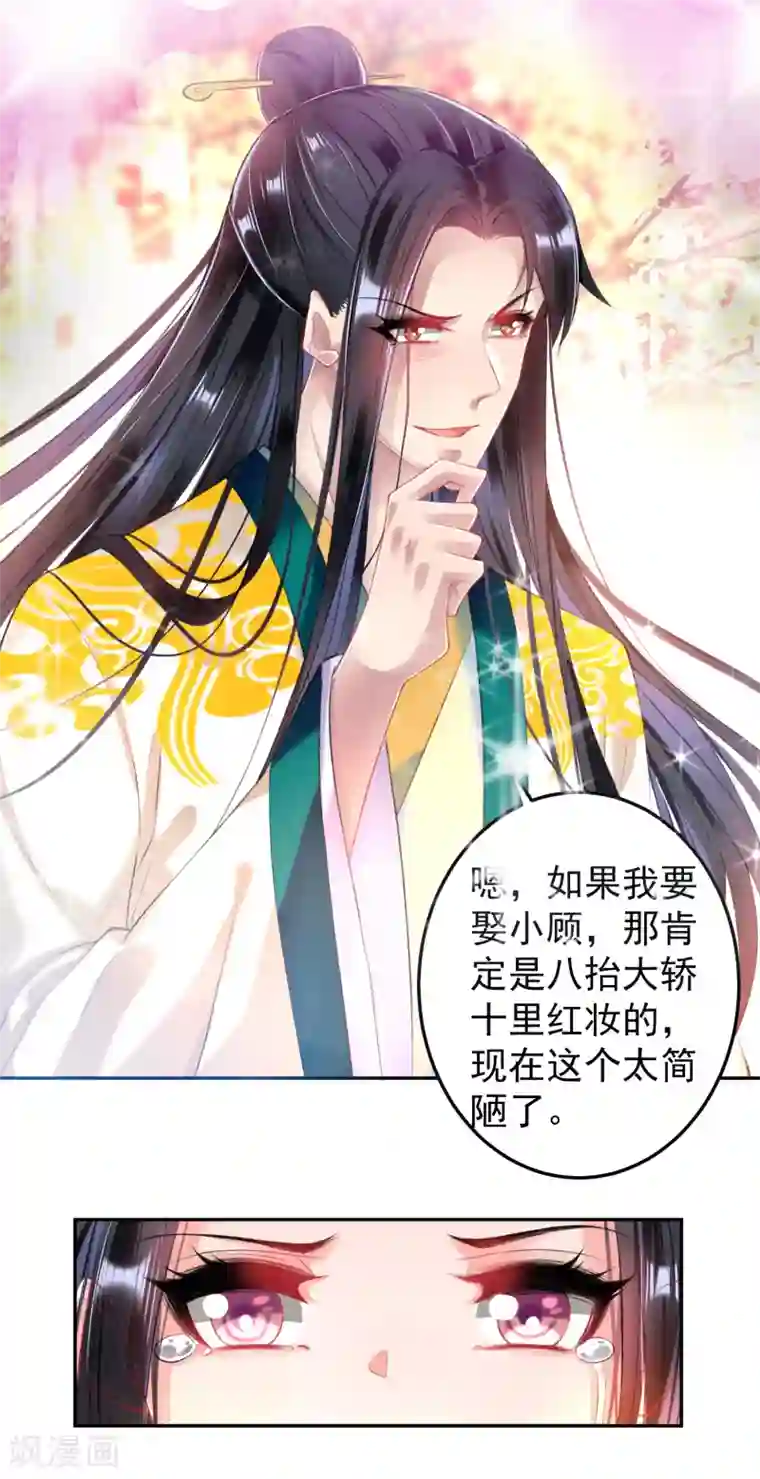 王爷，你的马甲掉了第65话 大白个骗子，他就是三皇子！