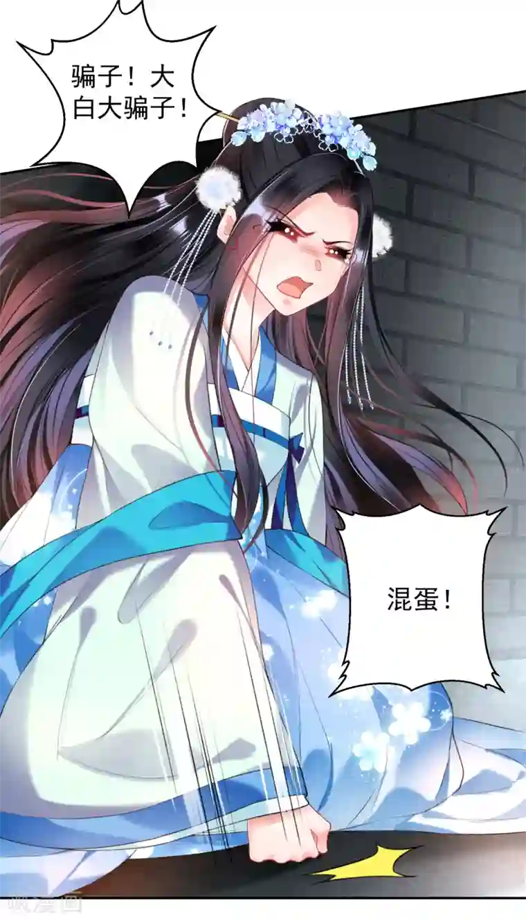 王爷，你的马甲掉了第65话 大白个骗子，他就是三皇子！