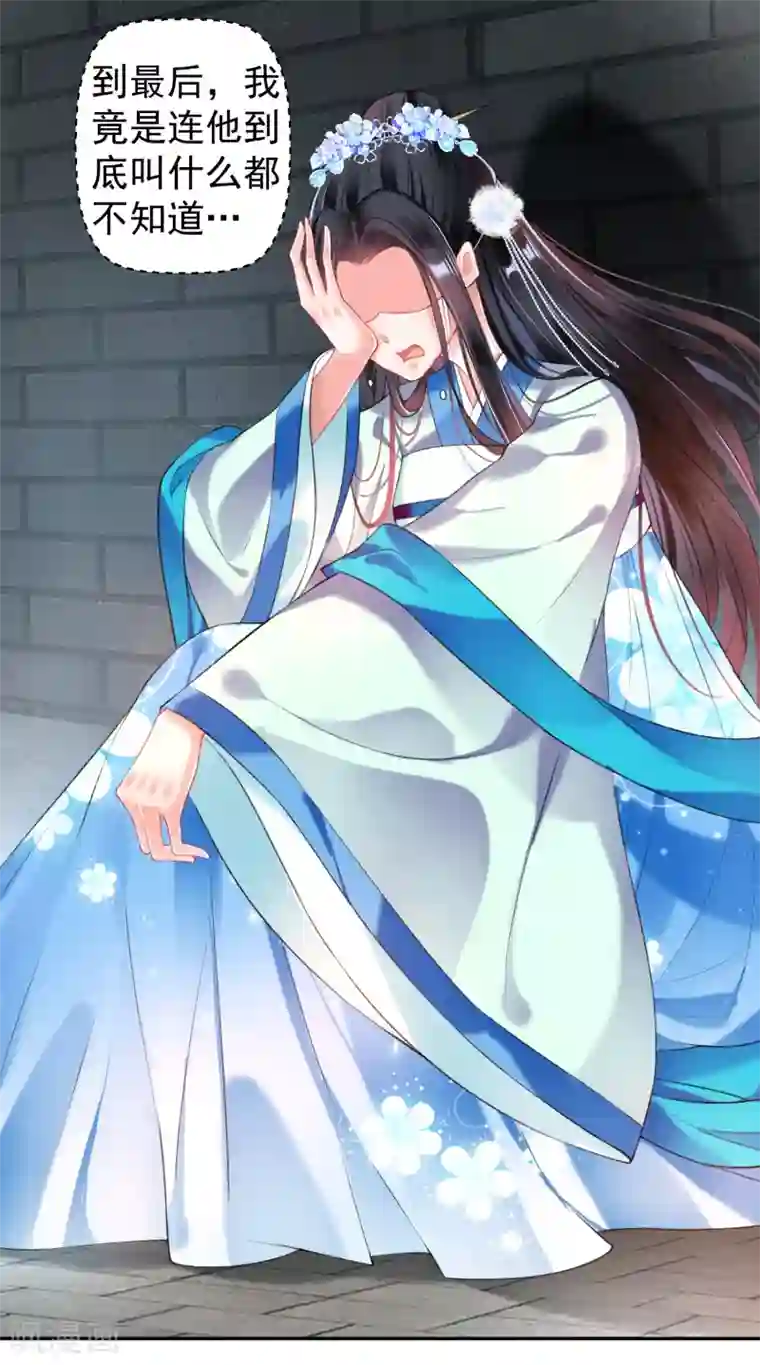 王爷，你的马甲掉了第65话 大白个骗子，他就是三皇子！