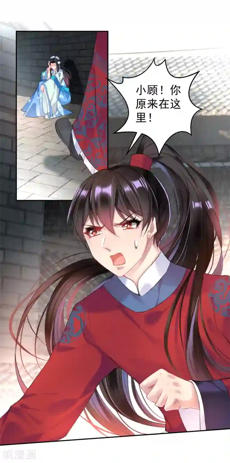 王爷，你的马甲掉了第65话 大白个骗子，他就是三皇子！