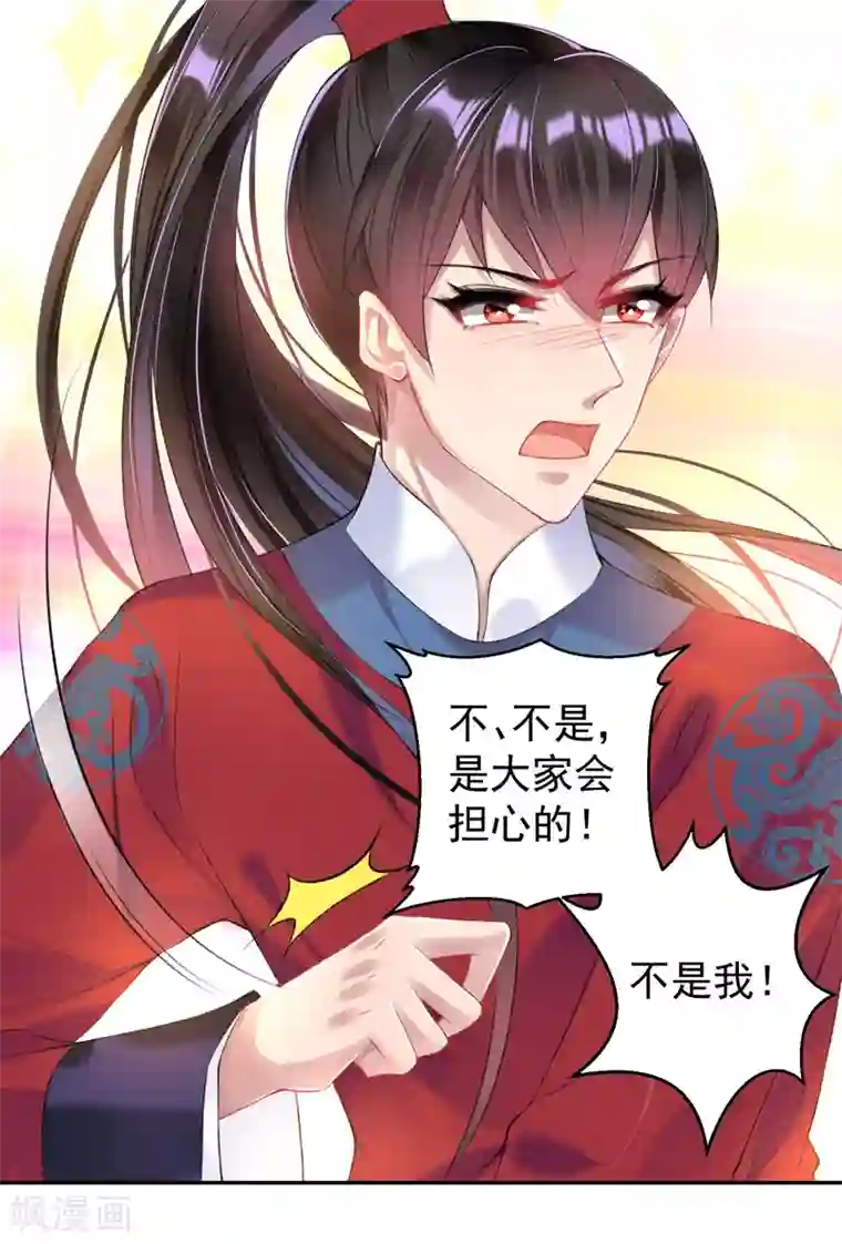 王爷，你的马甲掉了第65话 大白个骗子，他就是三皇子！