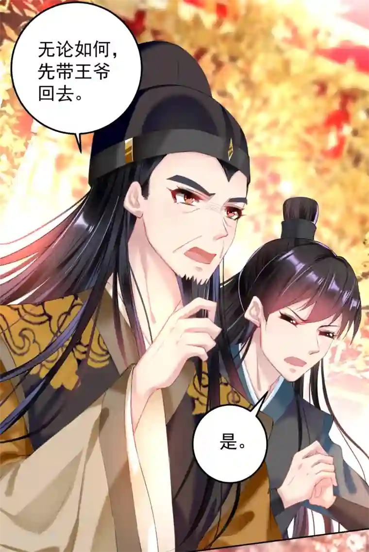 王爷，你的马甲掉了第65话 大白个骗子，他就是三皇子！