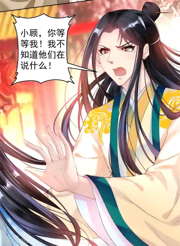 王爷，你的马甲掉了第65话 大白个骗子，他就是三皇子！