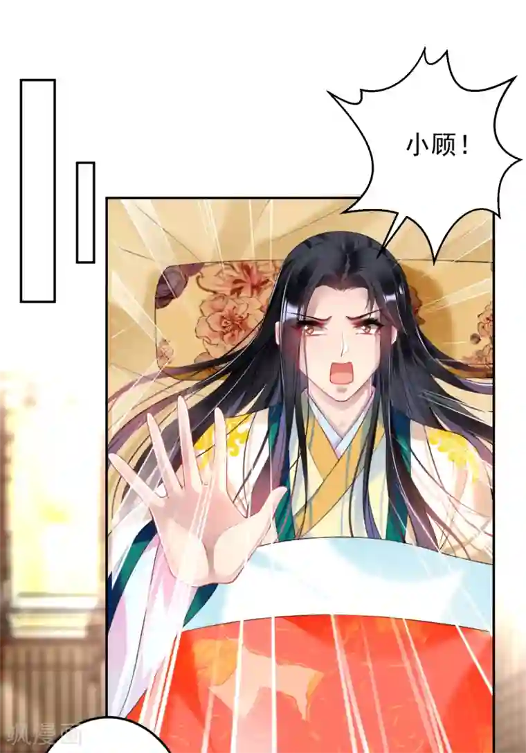 王爷，你的马甲掉了第66话 蛊惑三皇子的女人不能留！