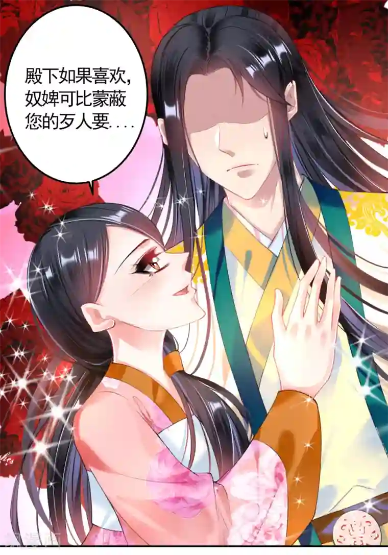 王爷，你的马甲掉了第66话 蛊惑三皇子的女人不能留！