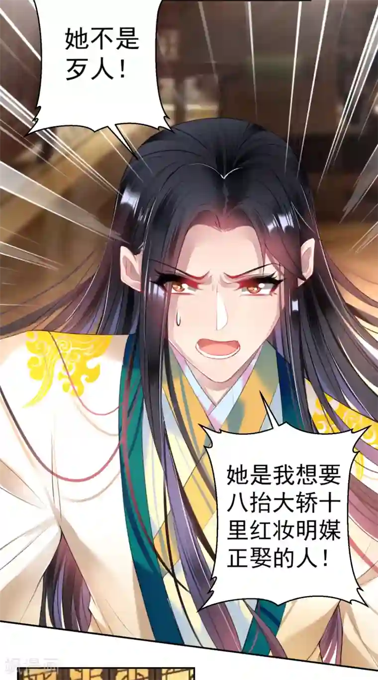 王爷，你的马甲掉了第66话 蛊惑三皇子的女人不能留！