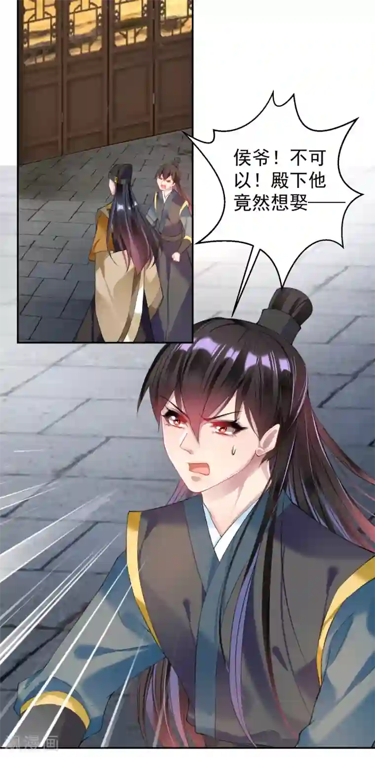 王爷，你的马甲掉了第66话 蛊惑三皇子的女人不能留！