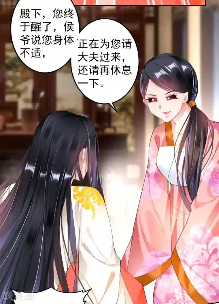 王爷，你的马甲掉了第66话 蛊惑三皇子的女人不能留！