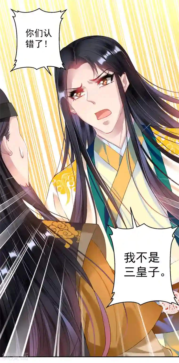 王爷，你的马甲掉了第66话 蛊惑三皇子的女人不能留！