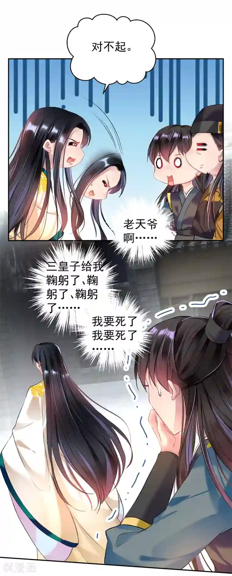 王爷，你的马甲掉了第66话 蛊惑三皇子的女人不能留！