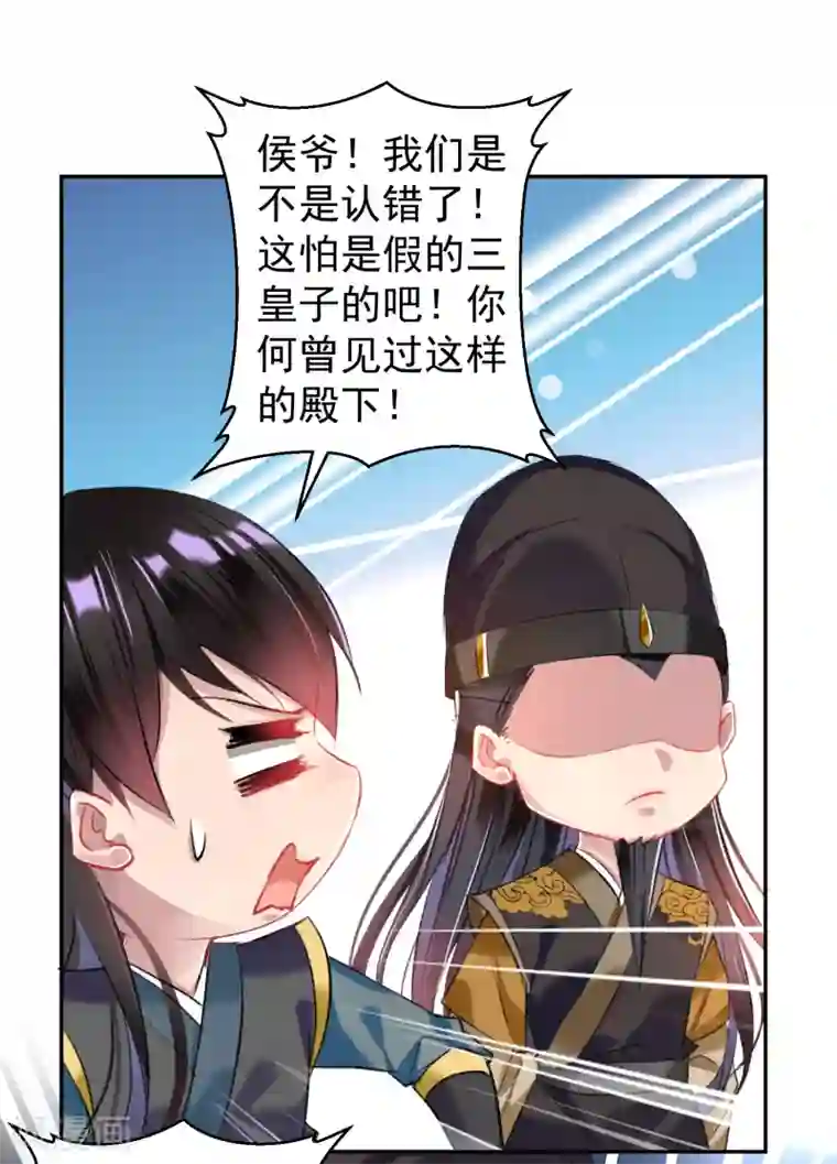 王爷，你的马甲掉了第66话 蛊惑三皇子的女人不能留！