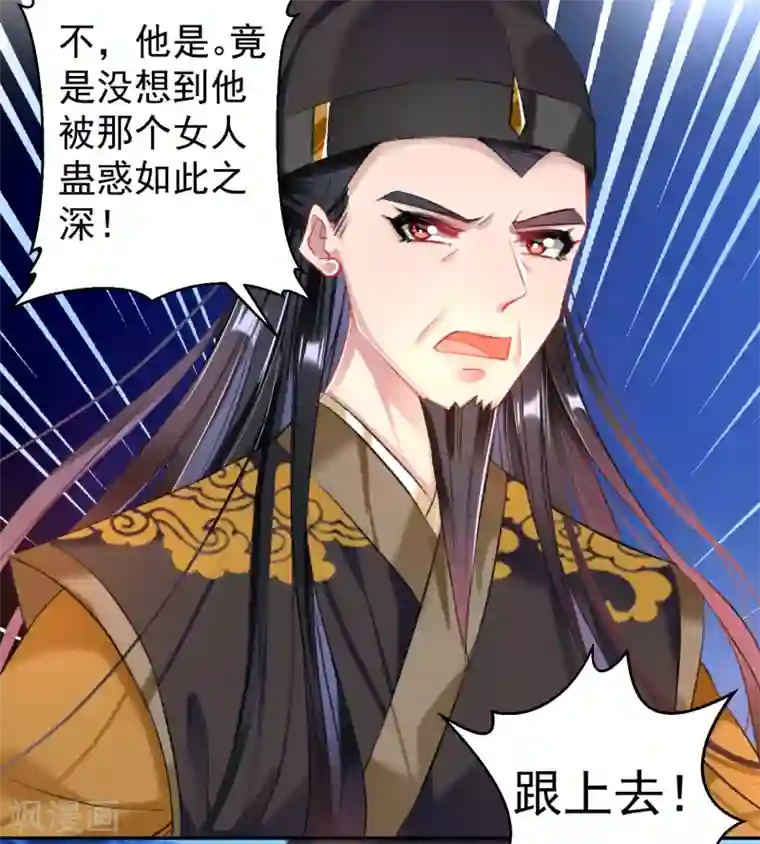 王爷，你的马甲掉了第66话 蛊惑三皇子的女人不能留！