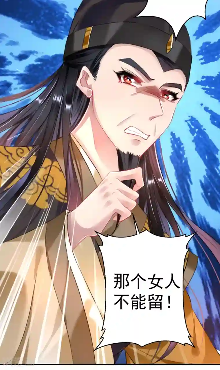 王爷，你的马甲掉了第66话 蛊惑三皇子的女人不能留！