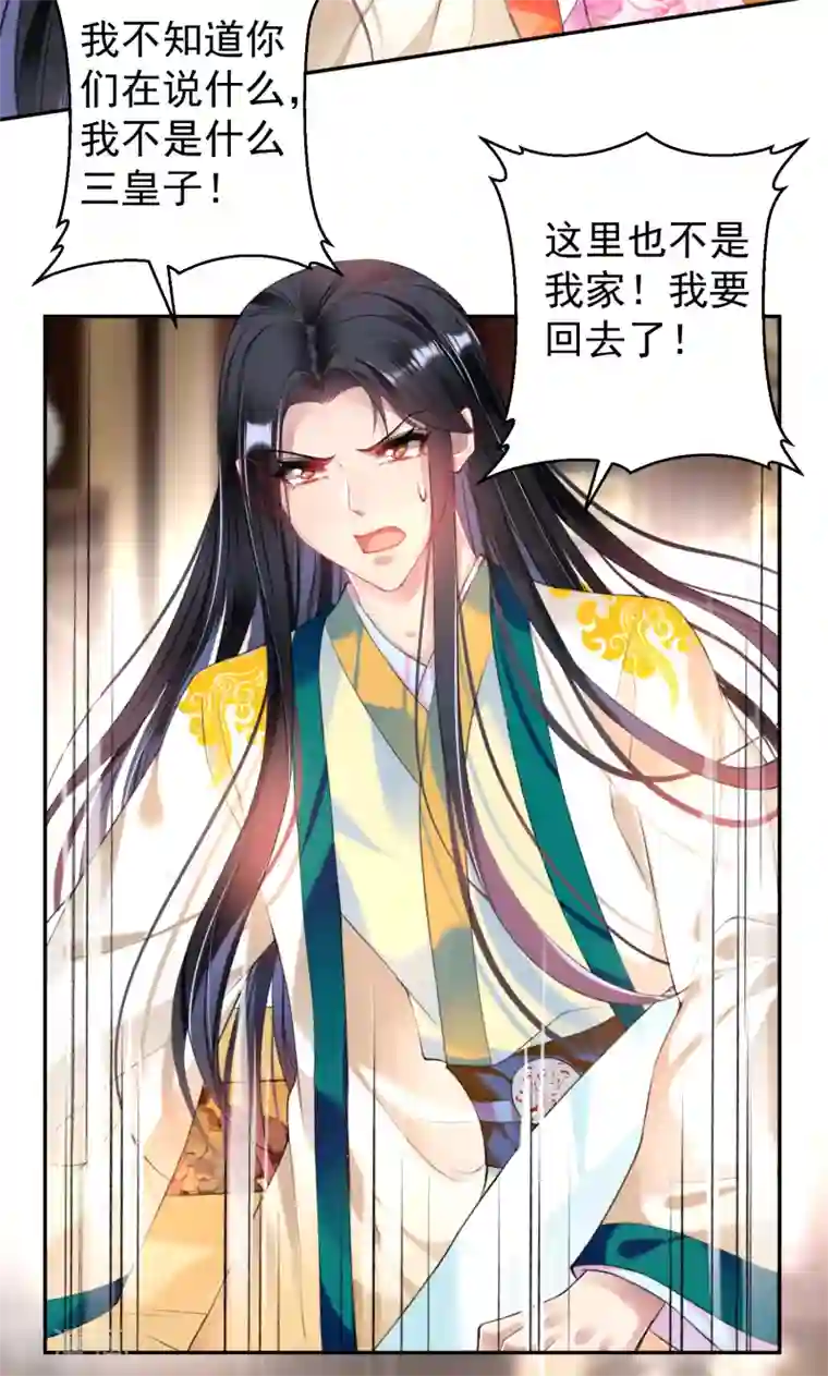王爷，你的马甲掉了第66话 蛊惑三皇子的女人不能留！