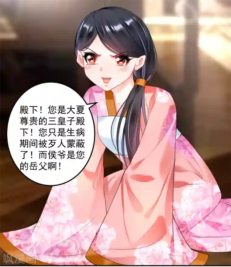 王爷，你的马甲掉了第66话 蛊惑三皇子的女人不能留！