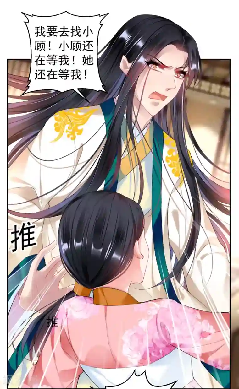 王爷，你的马甲掉了第66话 蛊惑三皇子的女人不能留！