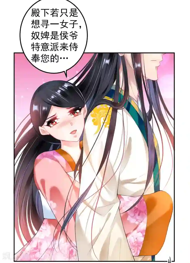 王爷，你的马甲掉了第66话 蛊惑三皇子的女人不能留！