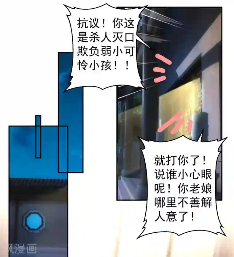 王爷，你的马甲掉了第67话 “三皇子”的暗杀