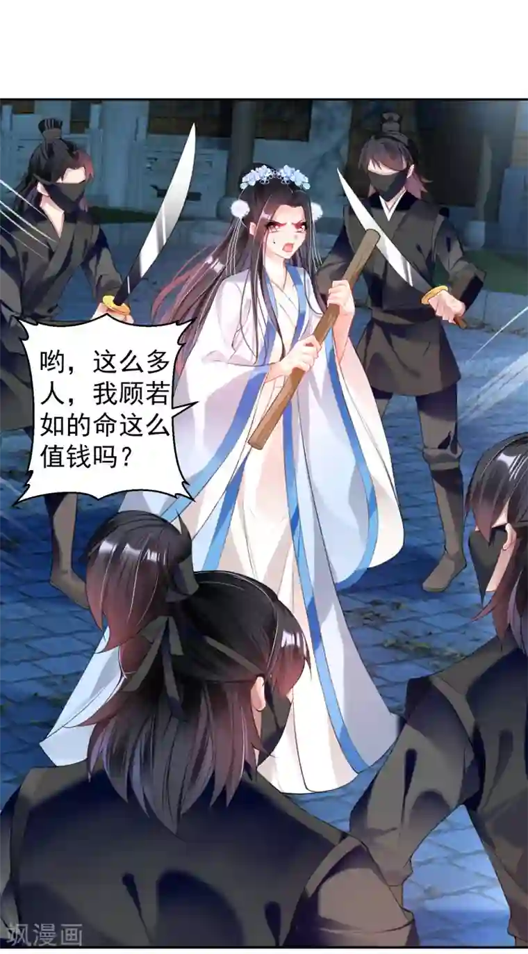 王爷，你的马甲掉了第67话 “三皇子”的暗杀