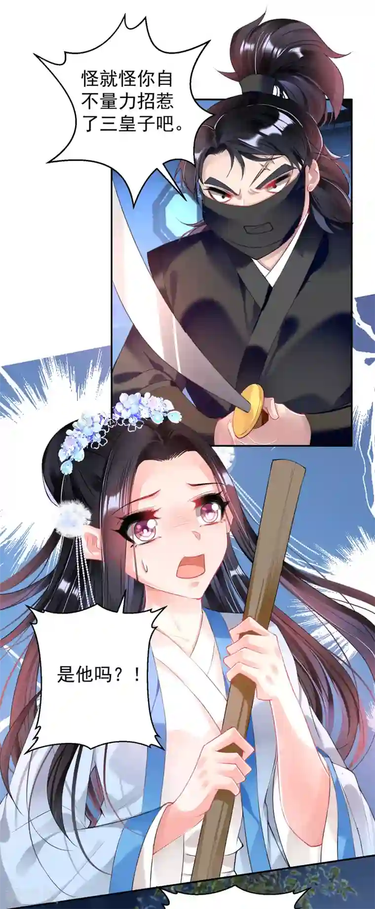 王爷，你的马甲掉了第67话 “三皇子”的暗杀