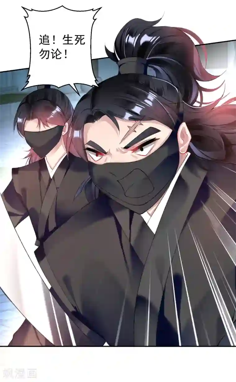 王爷，你的马甲掉了第67话 “三皇子”的暗杀