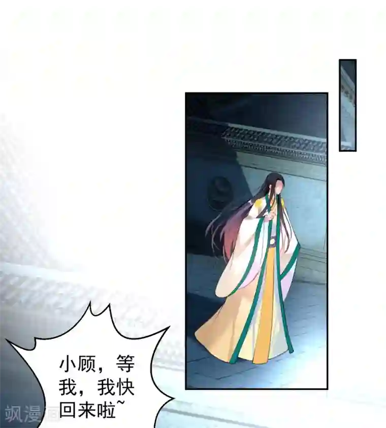 王爷，你的马甲掉了第67话 “三皇子”的暗杀