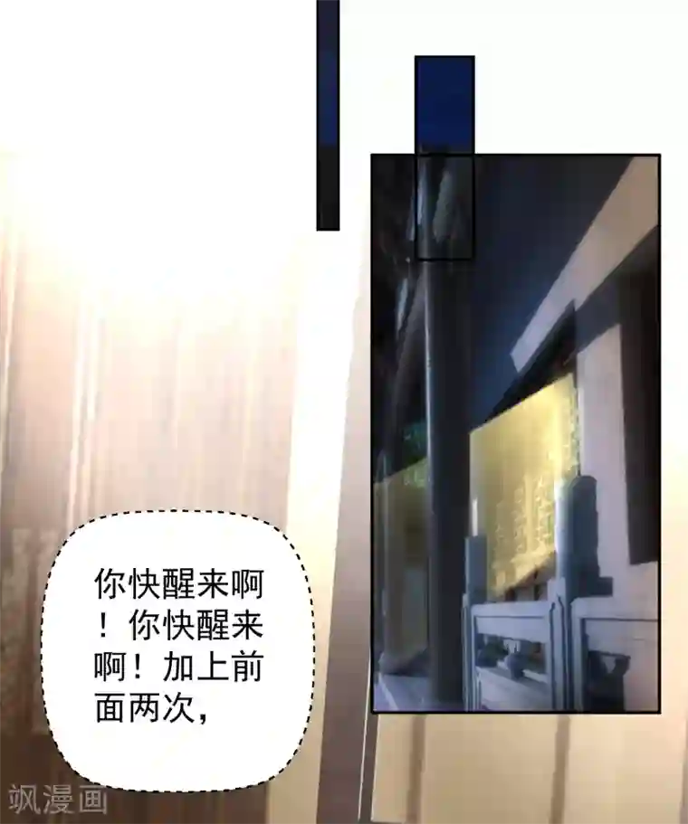 王爷，你的马甲掉了第68话 季沉央回来了！