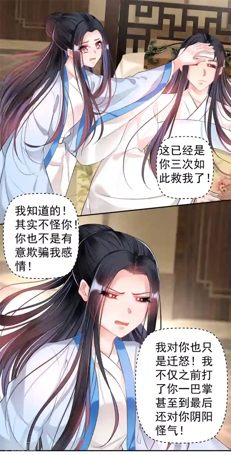 王爷，你的马甲掉了第68话 季沉央回来了！