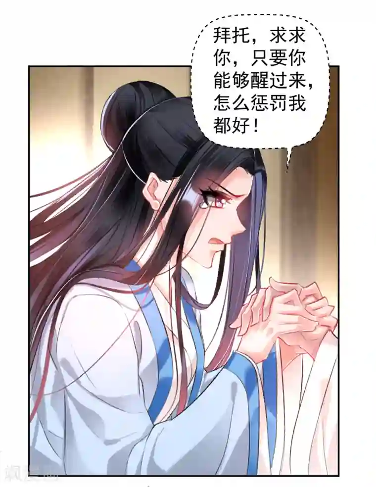 王爷，你的马甲掉了第68话 季沉央回来了！