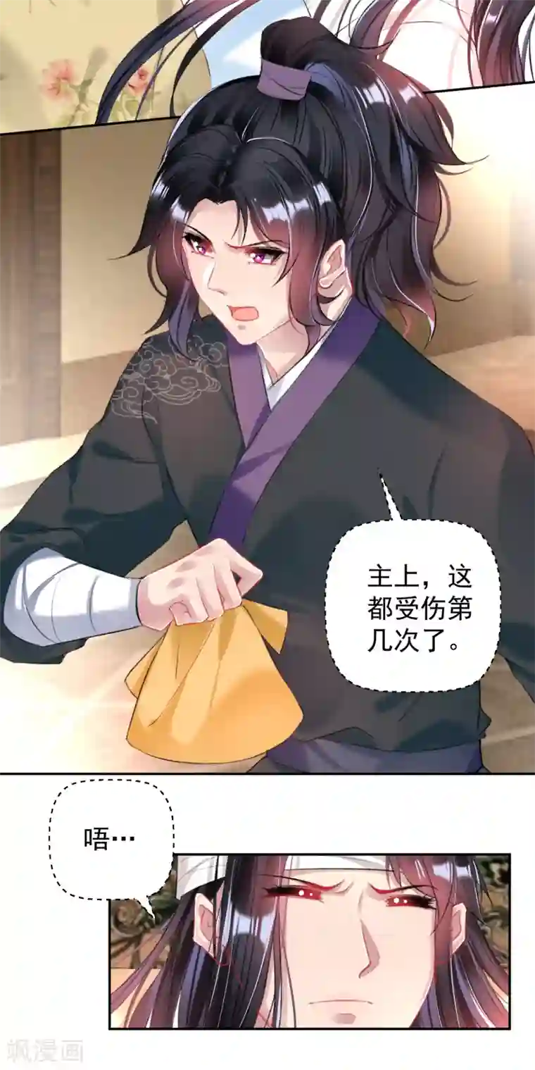 王爷，你的马甲掉了第68话 季沉央回来了！