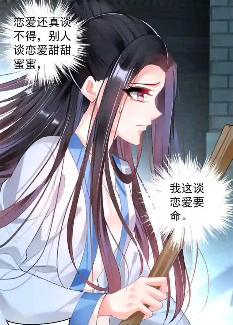 王爷，你的马甲掉了第68话 季沉央回来了！