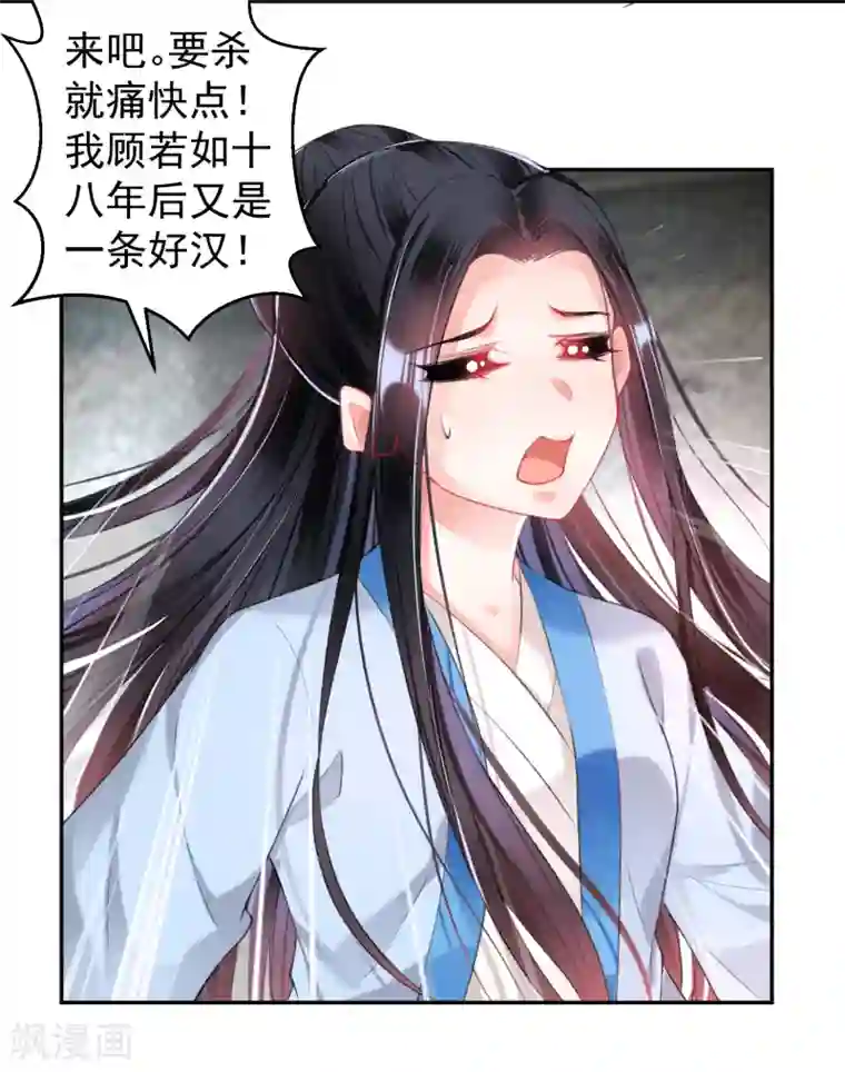 王爷，你的马甲掉了第68话 季沉央回来了！