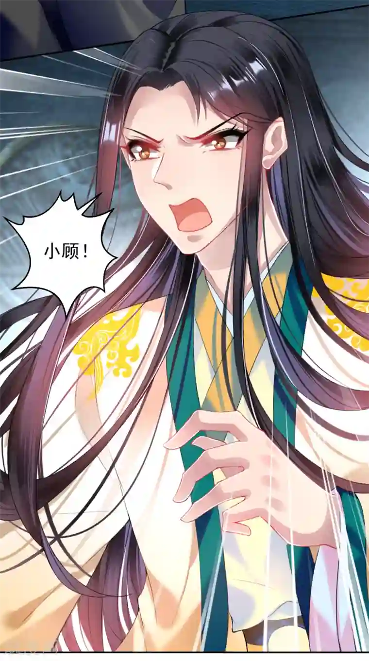 王爷，你的马甲掉了第68话 季沉央回来了！