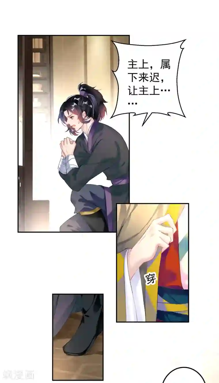 王爷，你的马甲掉了第69话 男人心海底针！