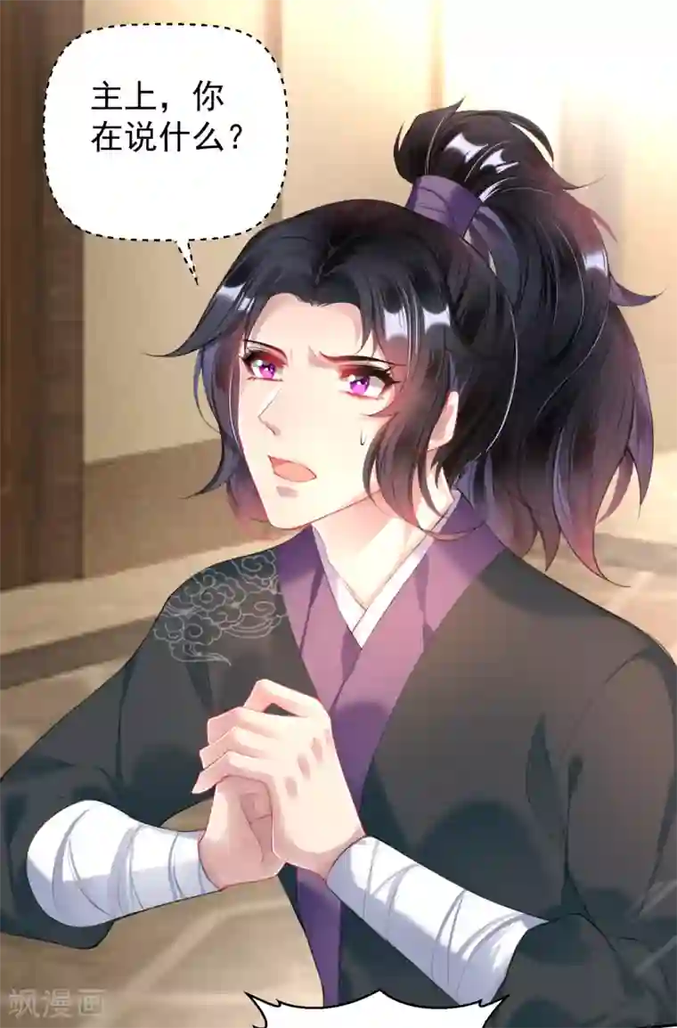 王爷，你的马甲掉了第69话 男人心海底针！