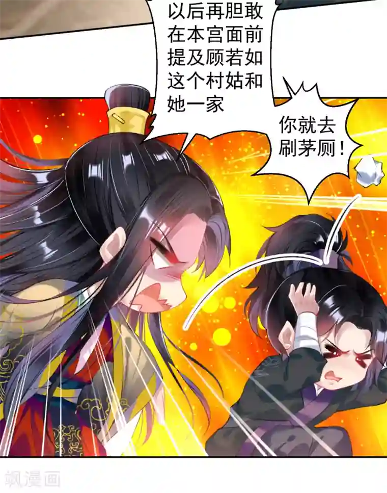 王爷，你的马甲掉了第69话 男人心海底针！