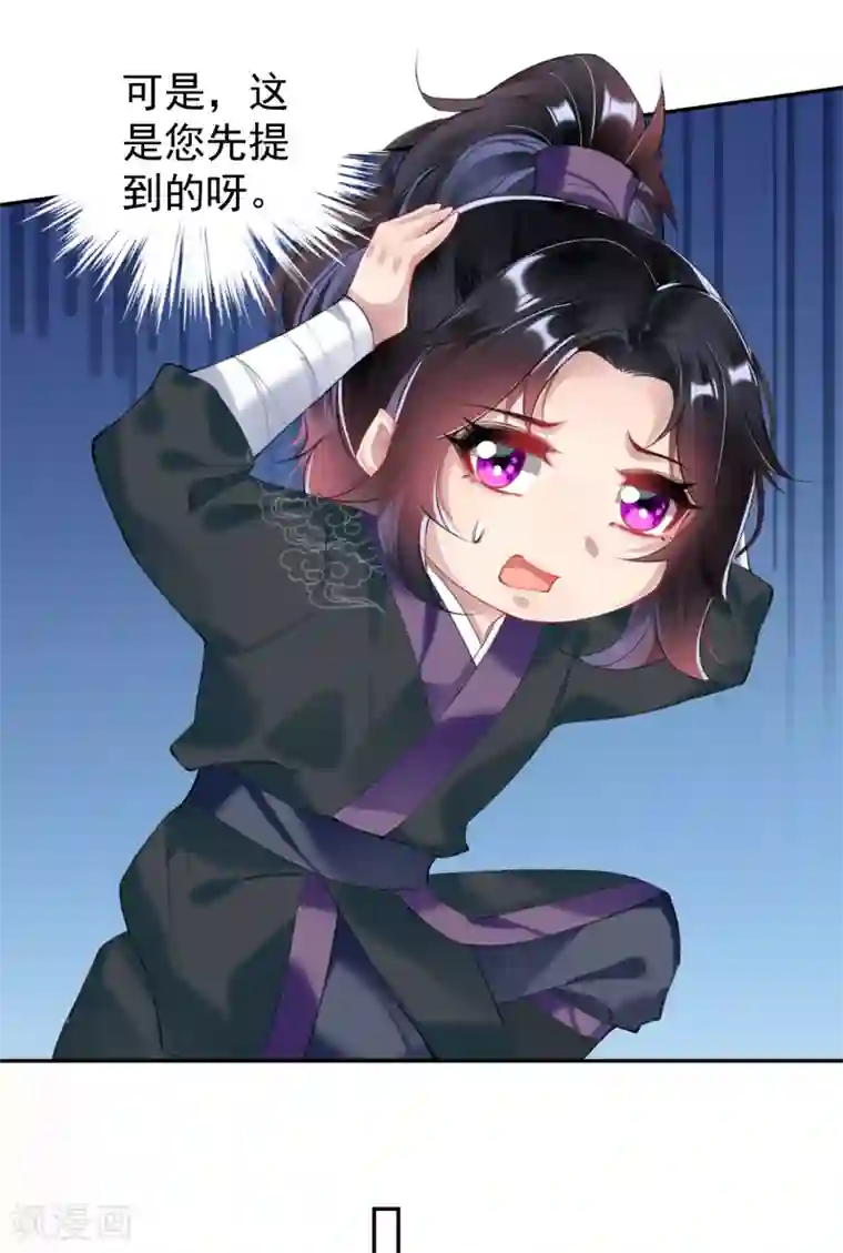 王爷，你的马甲掉了第69话 男人心海底针！