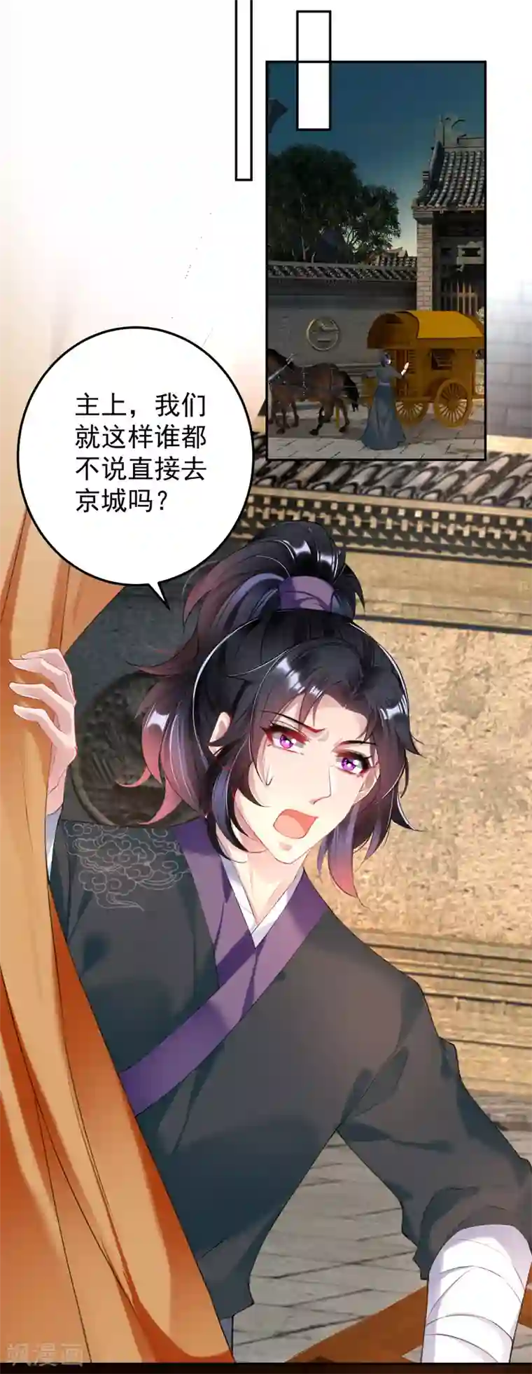 王爷，你的马甲掉了第69话 男人心海底针！