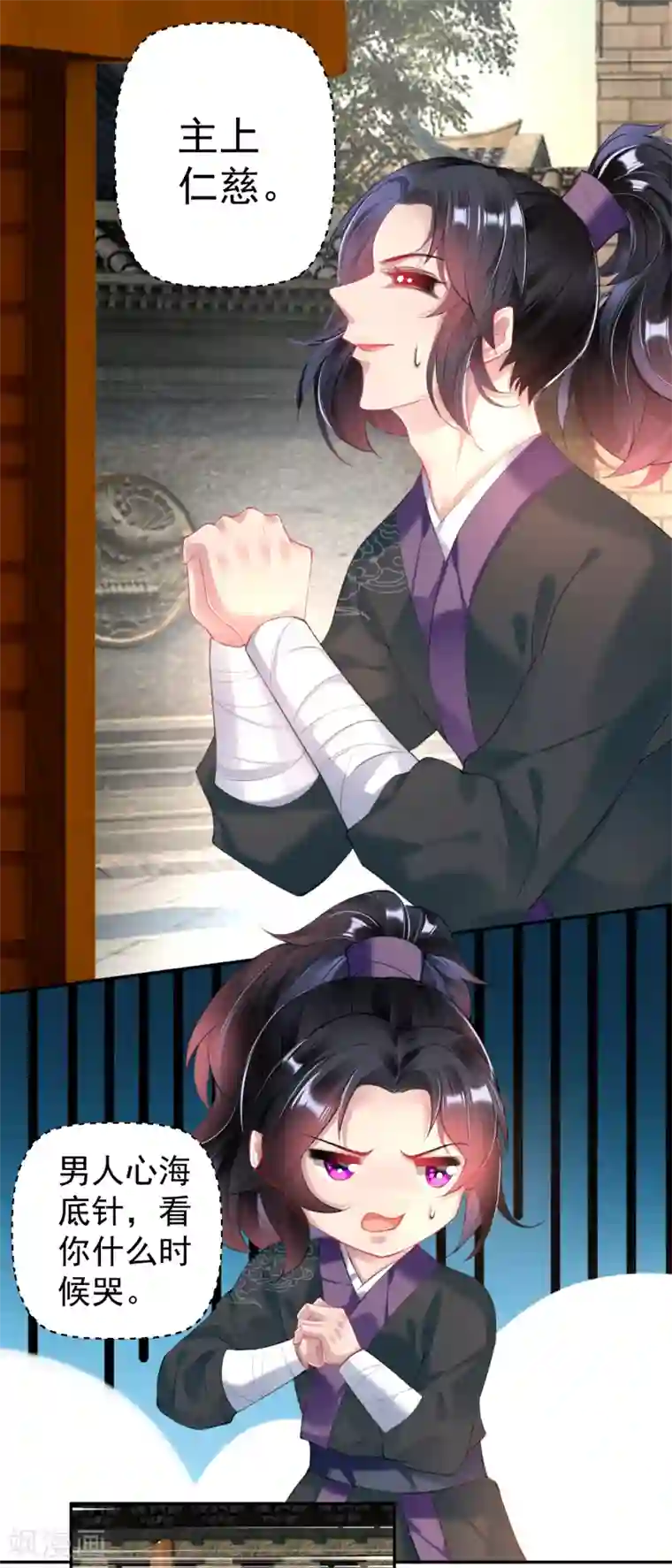 王爷，你的马甲掉了第69话 男人心海底针！