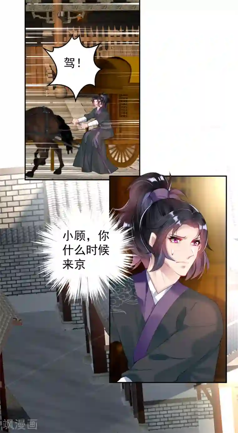 王爷，你的马甲掉了第69话 男人心海底针！