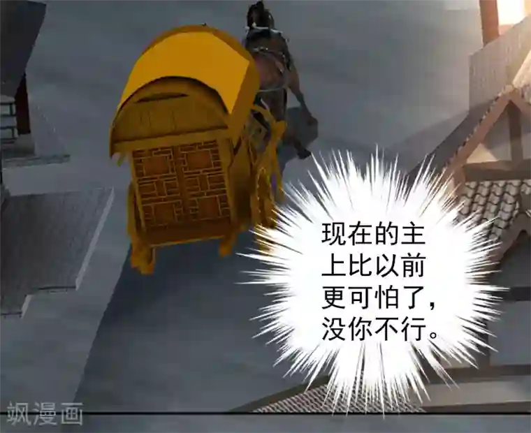 王爷，你的马甲掉了第69话 男人心海底针！