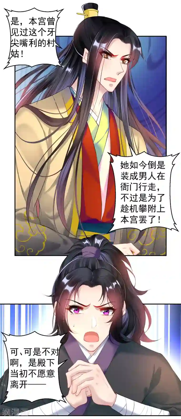 王爷，你的马甲掉了第69话 男人心海底针！