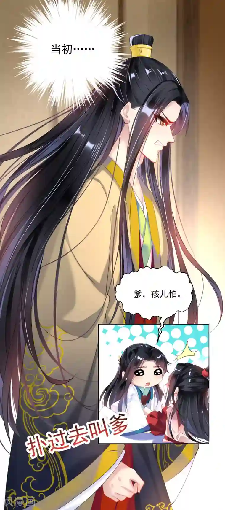 王爷，你的马甲掉了第69话 男人心海底针！