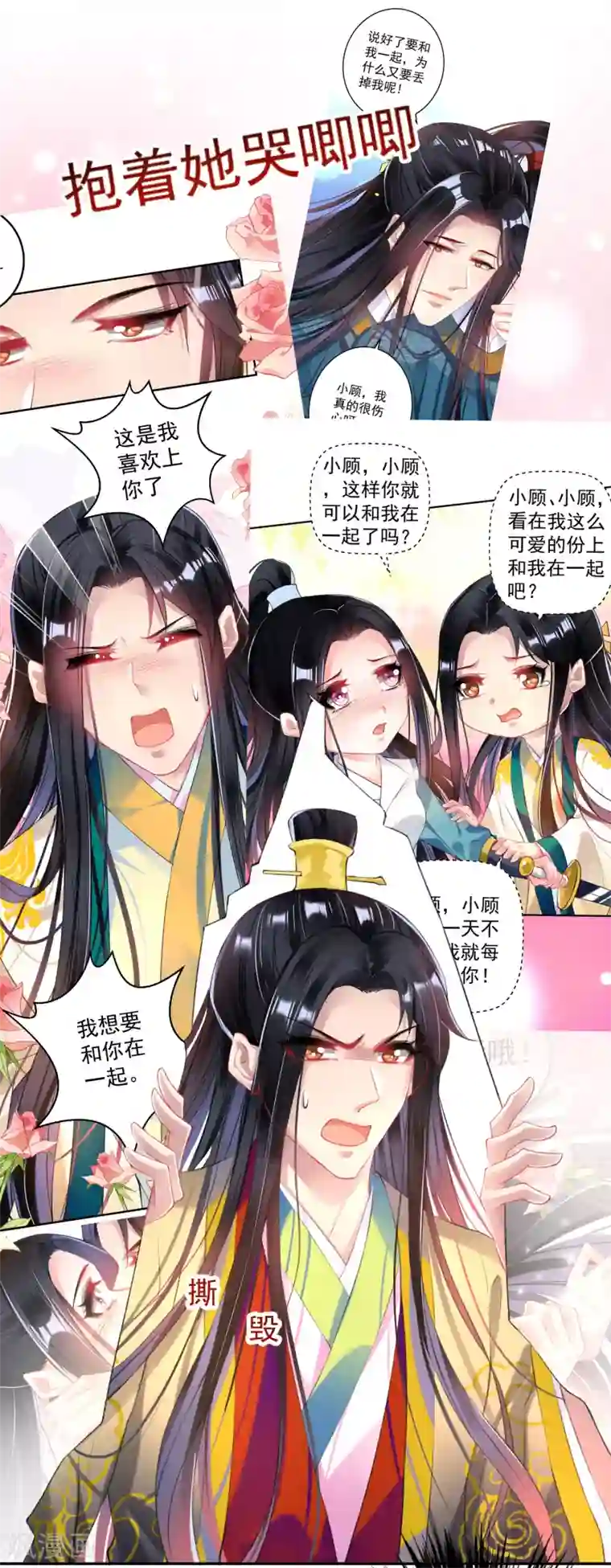 王爷，你的马甲掉了第69话 男人心海底针！