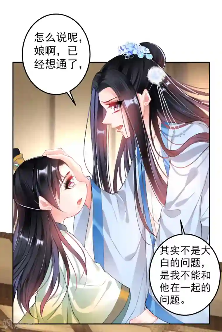 王爷，你的马甲掉了第70话 放弃喜欢他