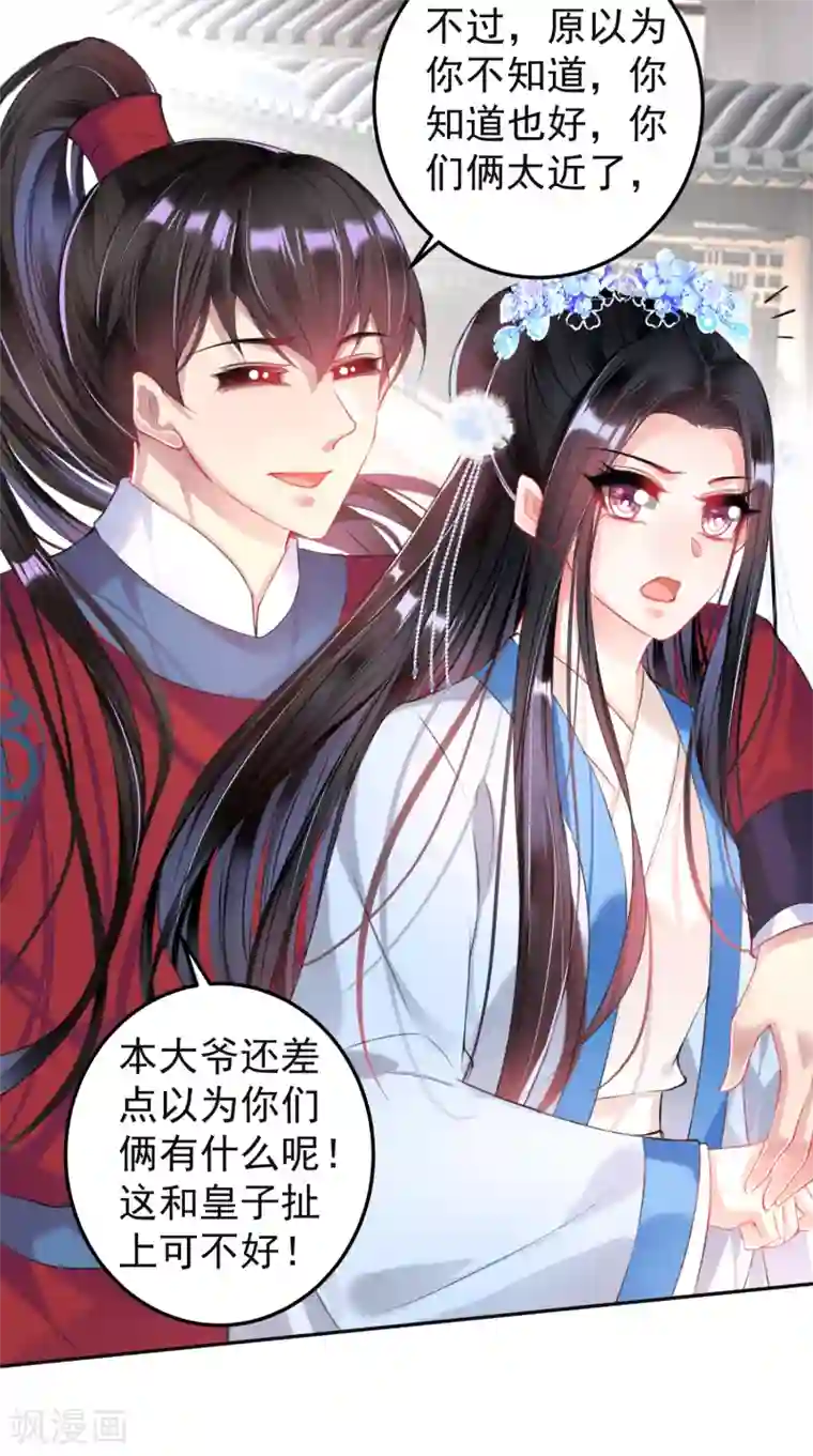 王爷，你的马甲掉了第70话 放弃喜欢他